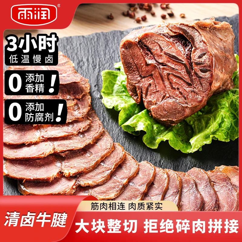 【雨润】清卤牛腱160g开袋即食真空包装大块整切牛肉熟食健身代餐