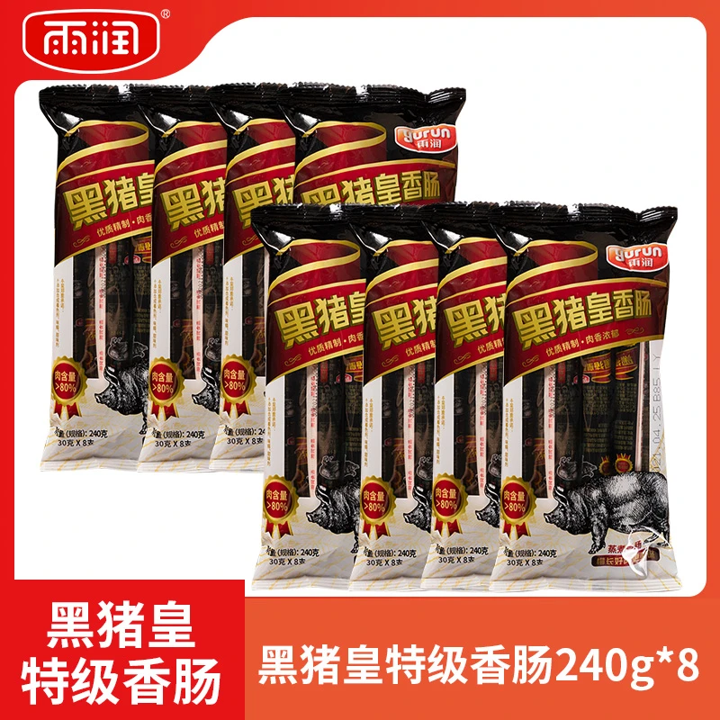 雨润黑猪皇特级香肠营养泡面搭档休闲速食零食小吃开袋即食火腿肠