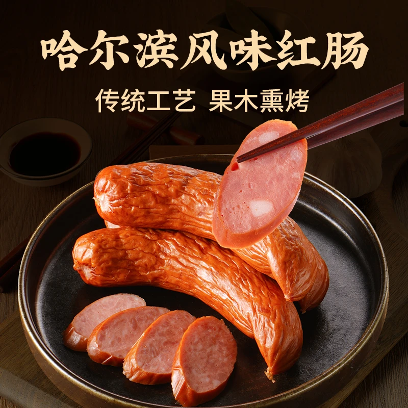 雨润大众肉联哈尔滨风味红肠80g猪肉香肠熟食即食零食小吃下酒菜T