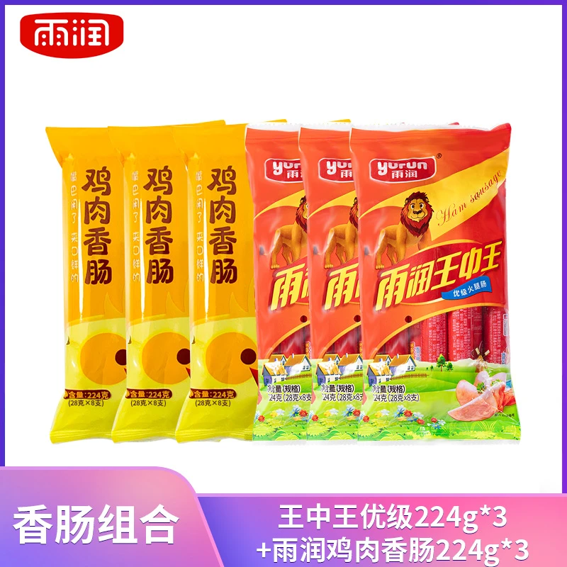 雨润王中王优级火腿肠224g*3+鸡肉香肠224g*3泡面搭档美食【SS】