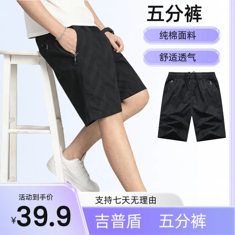 JPDUN新款纯棉休闲短裤男士夏季薄款五分裤外穿中裤子透气男款