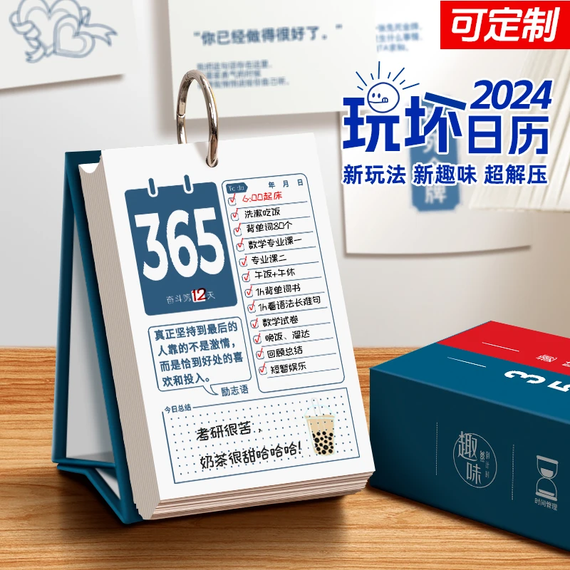 2024年倒计时玩坏日历原创摆件ins简约趣味解压日历365天创意台历