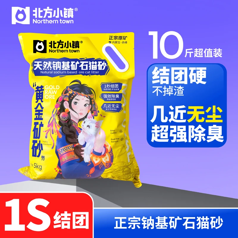北方小镇无尘矿砂10斤猫砂除臭结团无甲醛猫砂强吸水除臭强猫咪用