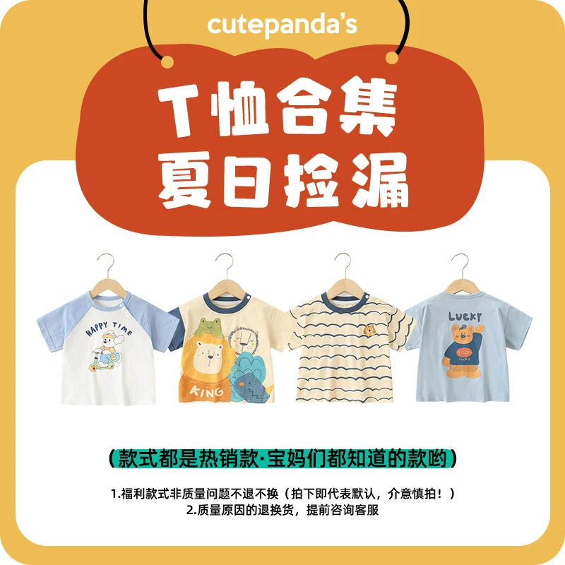 【101-145T恤捡漏合集】夏季童装休闲短袖【拆包合集】宠粉福利