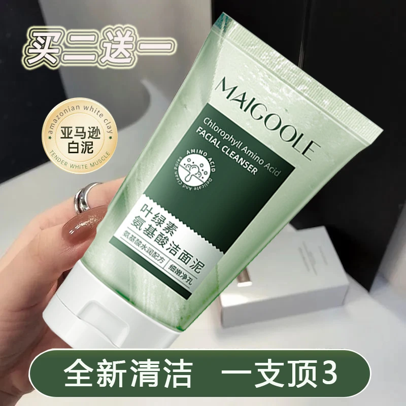 叶绿素氨基酸细嫩洁面泥深层清洁油皮控油去黑头洗面奶推荐排行榜