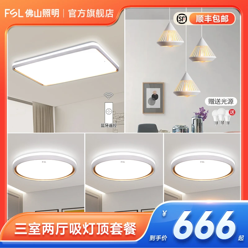 FSL佛山照明旗舰店灯具现代简约大气led卧室吸顶客厅灯网红新款