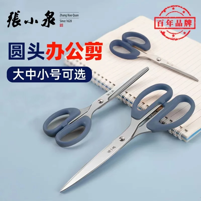 小泉剪刀不锈钢家用剪子小剪刀手工剪纸剪线头厨房专用尖头正品