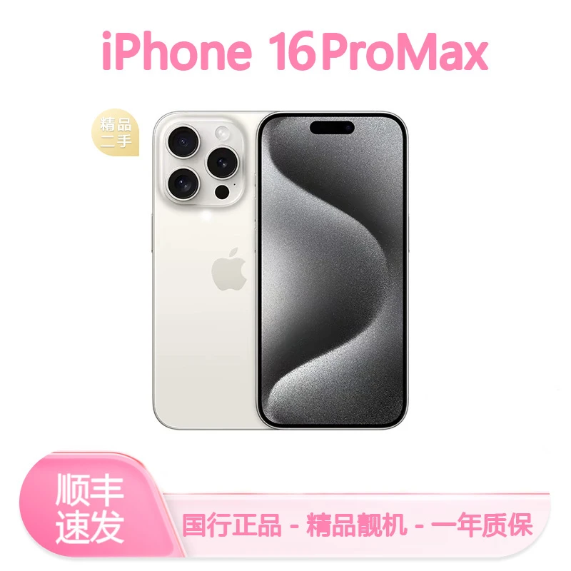 准新品 Apple/苹果  国行正品16ProMax双卡5G原装二手机零售机