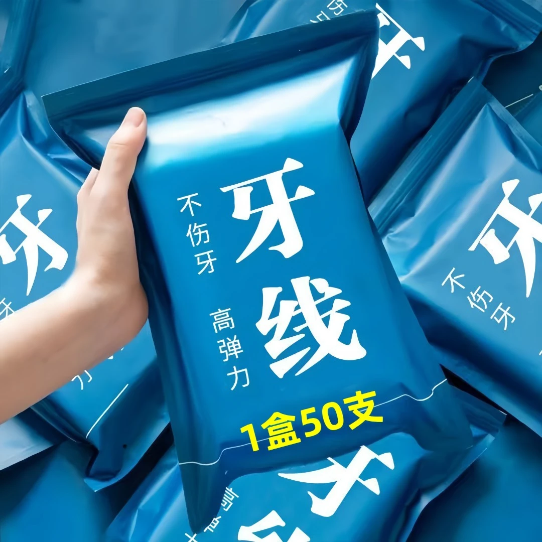 【1盒50支】高弹超细高档特级牙线棒一次性便携牙签家用牙线签
