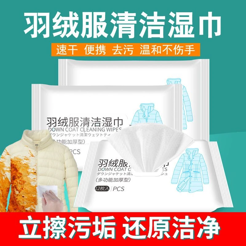 洗羽绒服清洗湿巾免洗家用干洗剂清洁湿巾纸去污去油污清洗剂