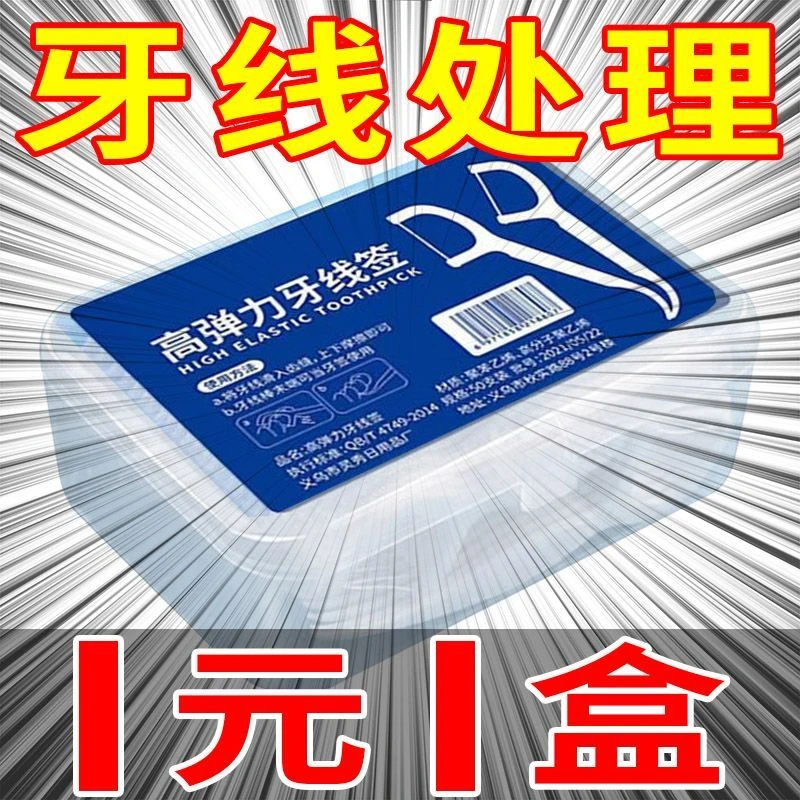 【1元1盒50支】高弹超细高档特级牙线棒一次性便携牙签家用牙线签子