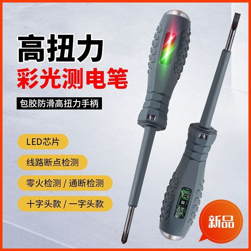 电笔高扭力十字一字专用零火线测电笔家用测电工多功能电笔螺丝刀