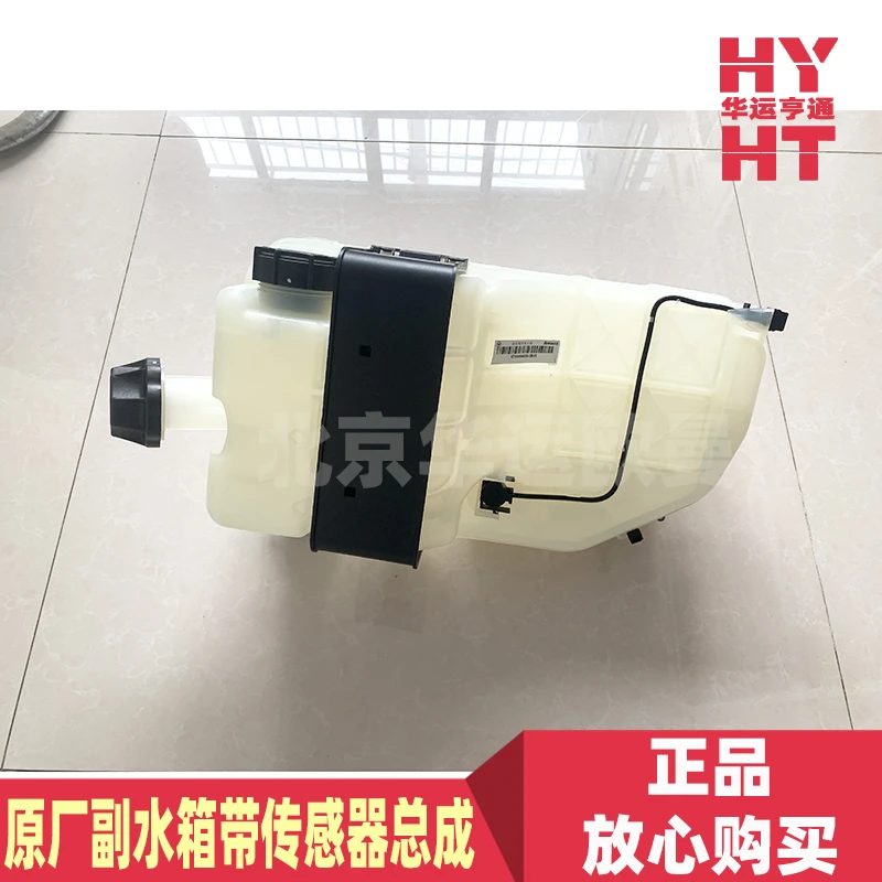 适配华运欧曼GTL原厂副水箱总成福田EST防冻液水壶小水箱带传感器