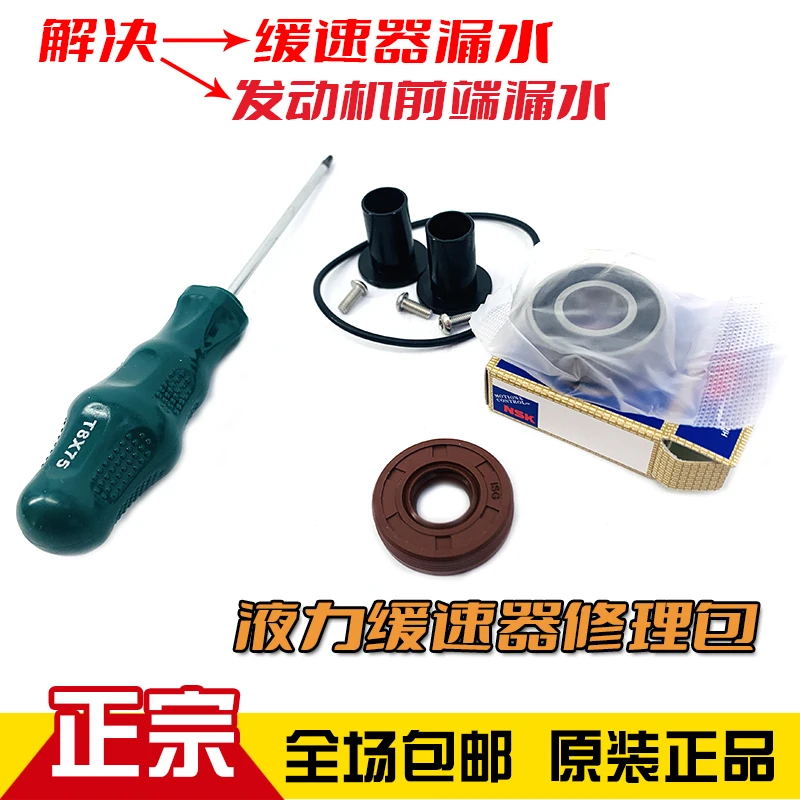 适配福田欧曼GTL液缓修理包EST康明斯节温器修理包节流阀轴