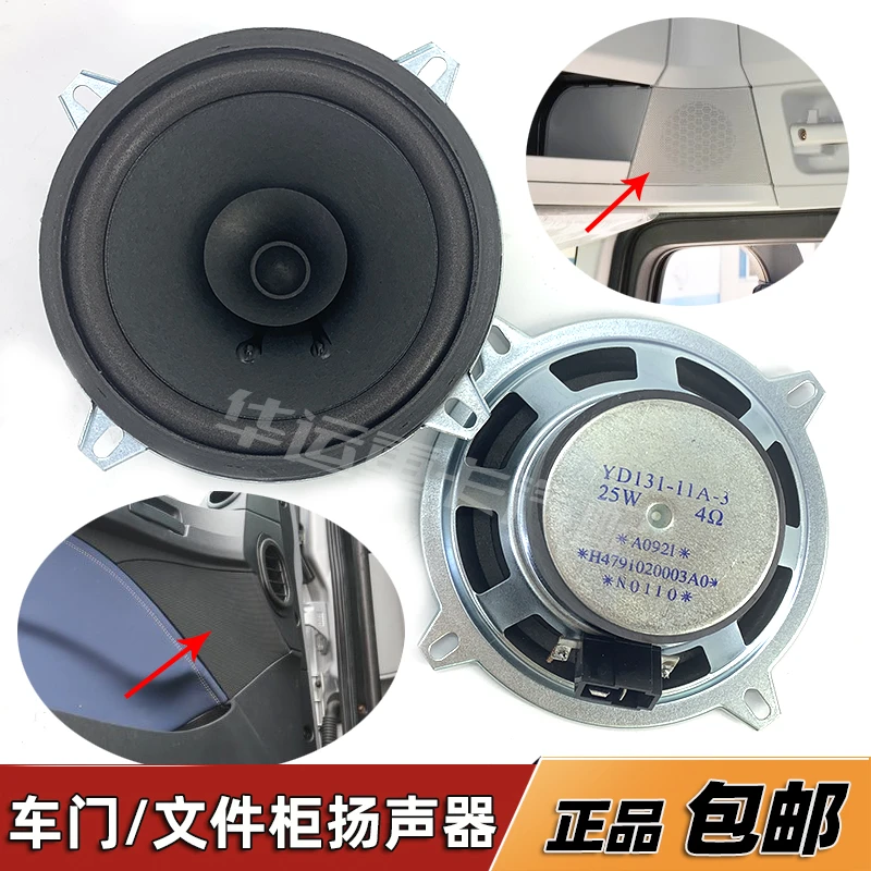 适配欧曼原厂高音扬声器GTL原装配件EST无损加装收音机升级喇叭