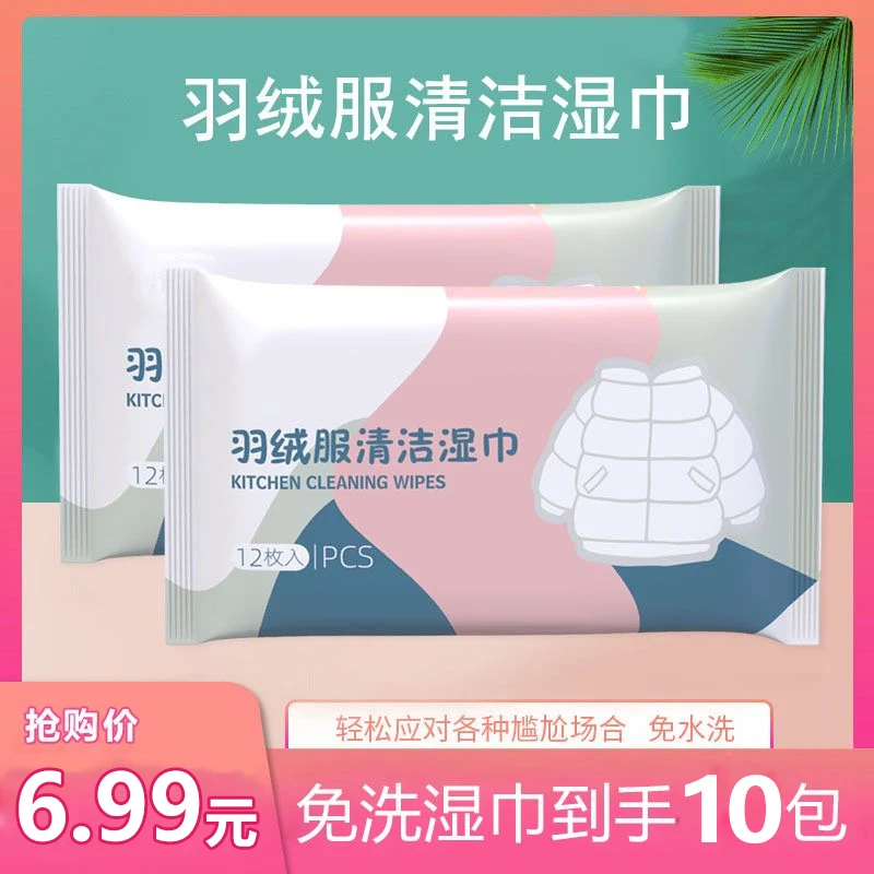 【到手10包】羽绒服湿巾便携装去油污免洗湿纸巾衣物羽绒服清洁