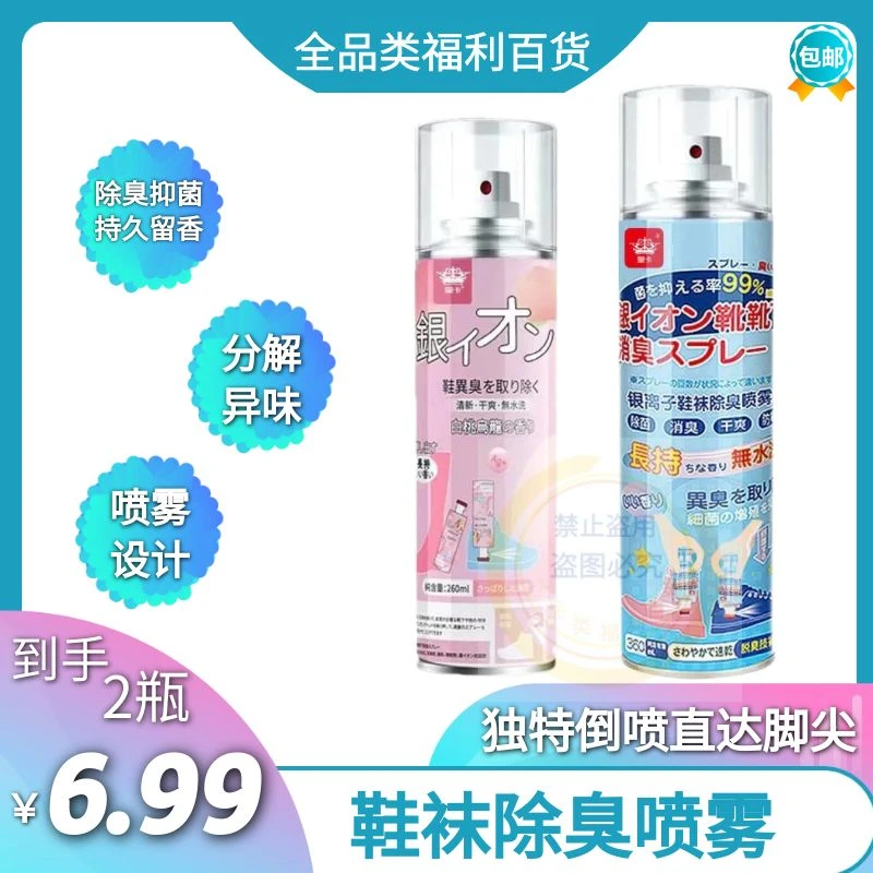 【买一送一】皇卡银离子鞋袜防臭除臭喷雾清香型去异味消臭去味