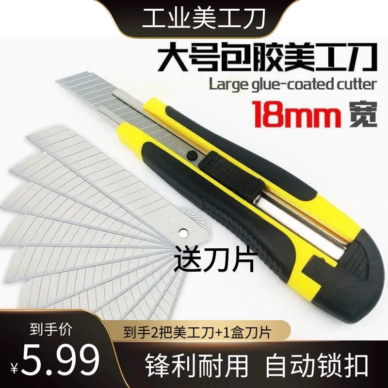 【送刀片】美工刀 大号包胶加厚快递刀裁纸刀工业级多功能壁纸