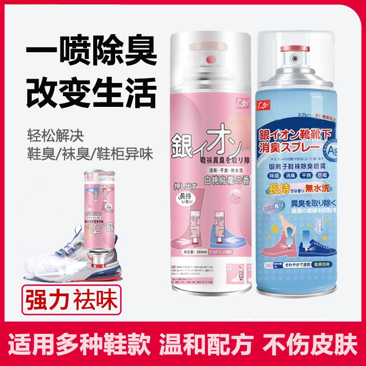 【拍一发二】银离子鞋袜防臭除臭喷雾清香型去异味消臭去味干爽