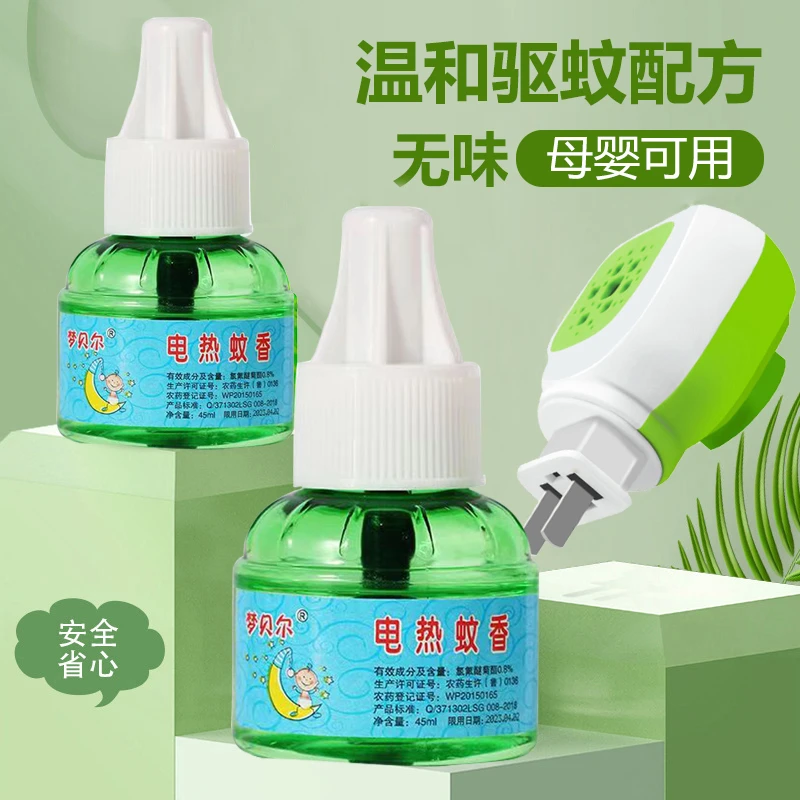 WY电蚊香液无味家用赶蚊防蚊电蚊香液插电式客厅卧室卫生间通用
