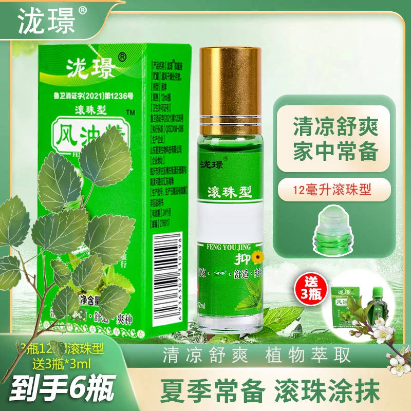 【到手6瓶】国货老品牌泷璟滚珠清凉舒爽便携 12ml大瓶滚珠型送3ml