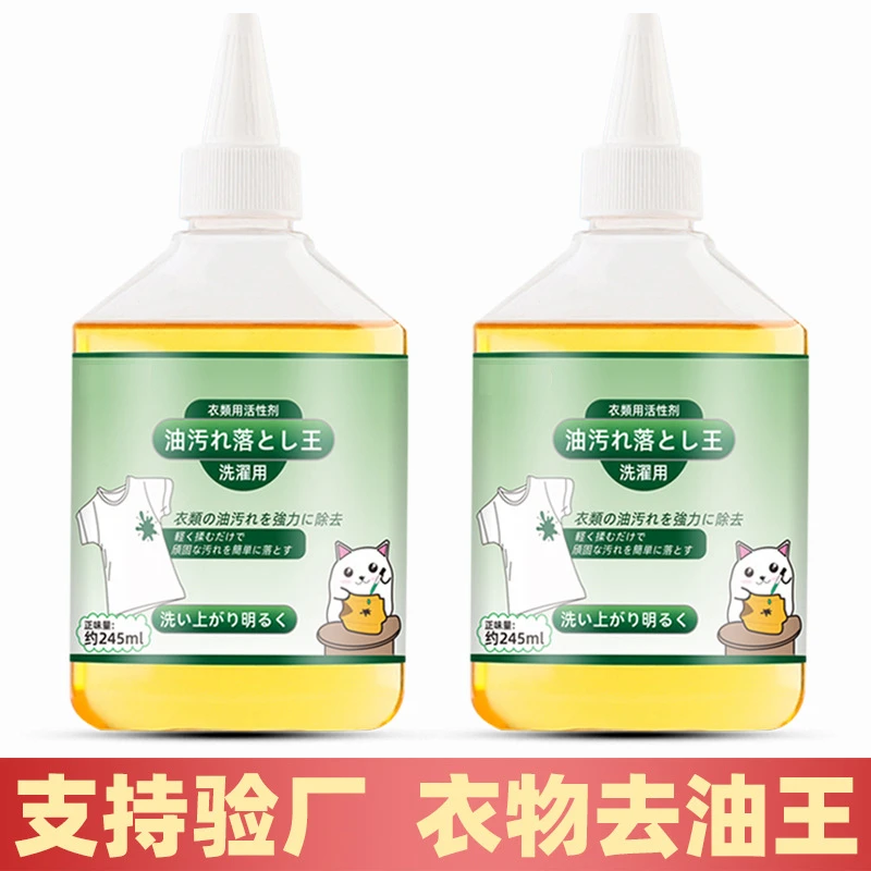【外贸品质】到手三瓶家用衣服油污去油王居家日用必备