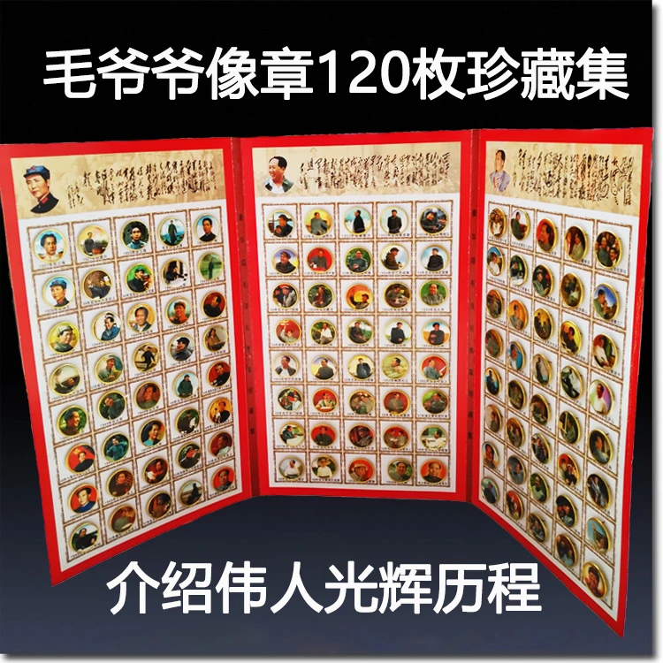 毛主像像章120枚 徽章 胸章旅游工艺品纪念品伟人收藏册现代制作