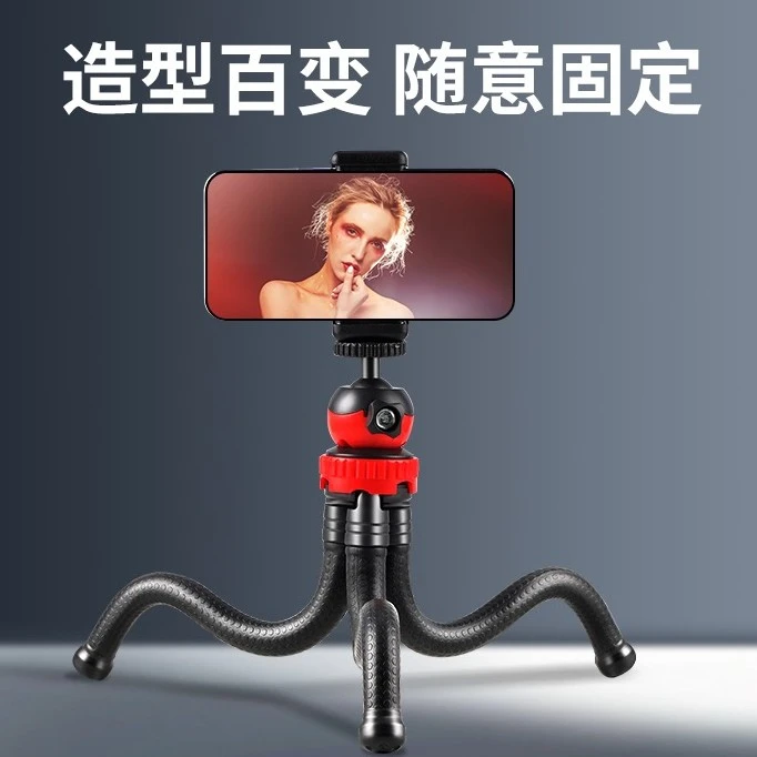 八爪鱼三脚手机支架