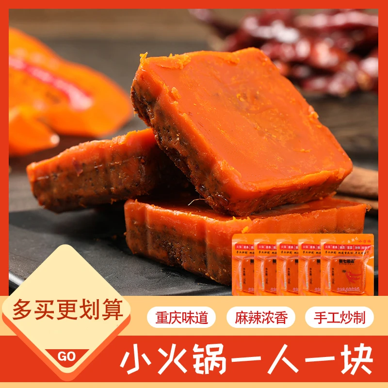 重庆老火锅底料50g小袋装香辣火锅调味料小包装一人份固态小方块