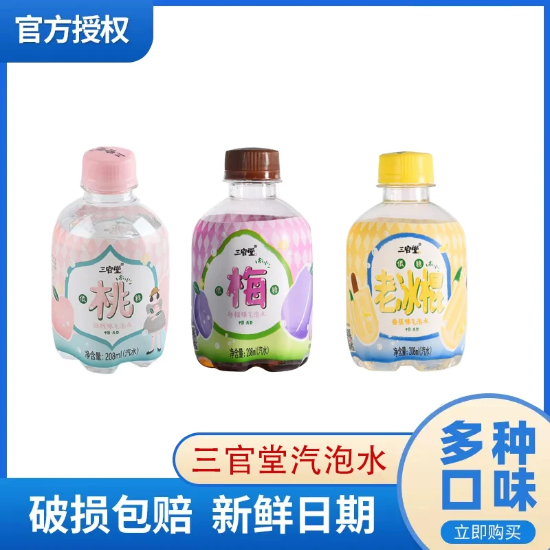 【组合6瓶】三官堂白桃汽泡水乌梅老冰棍饮料清爽碳酸果味气泡水