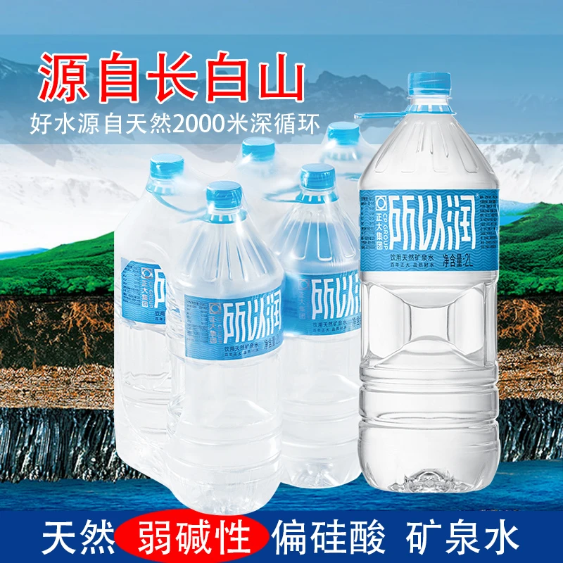 长白山水源地天然矿泉水小瓶饮用水弱碱性含偏硅酸碱性矿泉水纯净