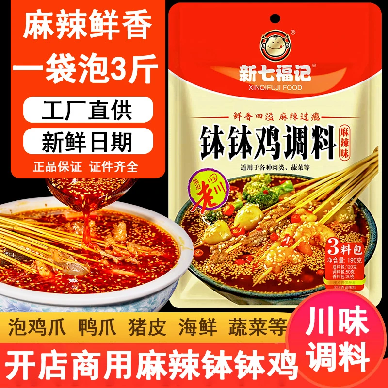 【优惠】冷锅串串钵钵鸡调料麻辣味190克调味料川味甄选鲜香美味