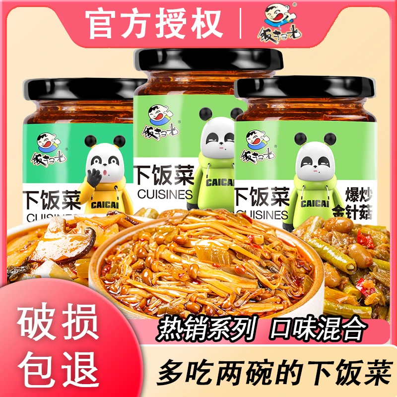 饭扫光下饭菜爆炒爽口麻辣榨菜辣椒酱剁椒酱香菇牛肉酱拌饭瓶装