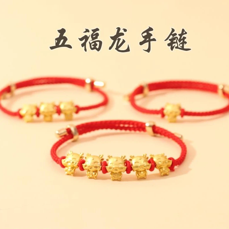 龙年红绳/本命年五福龙红绳/手链生肖龙铜钱龙编织饰品礼物