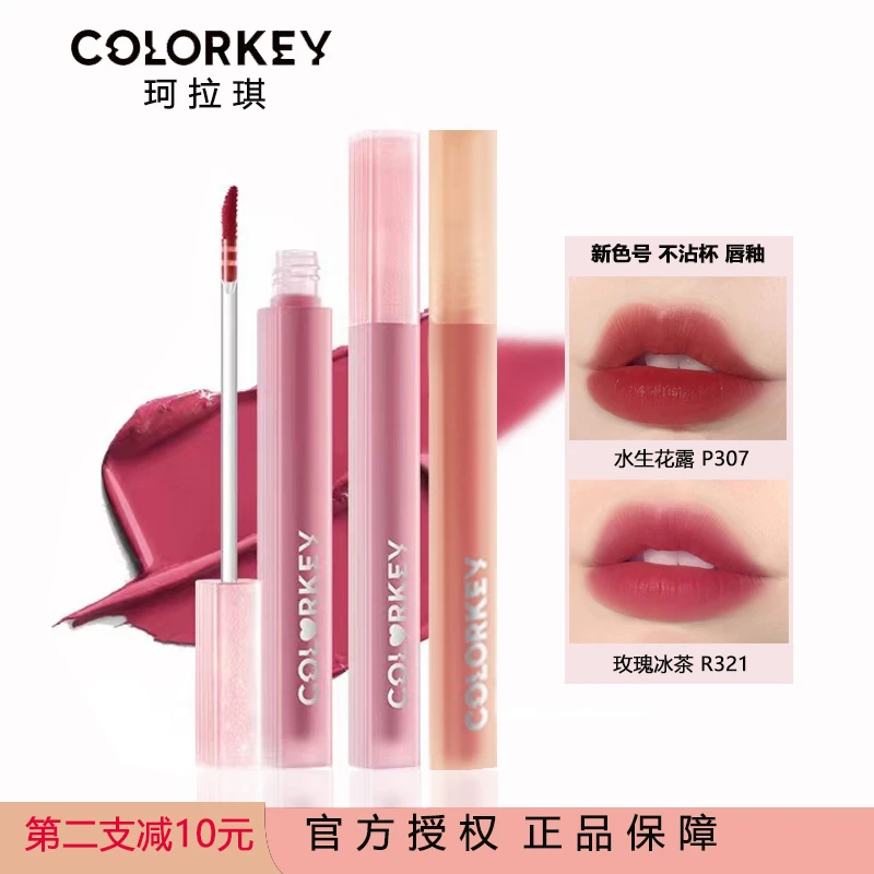 colorkey/珂拉琪不沾杯唇釉不掉色口红学生显白七夕限定水雾唇露