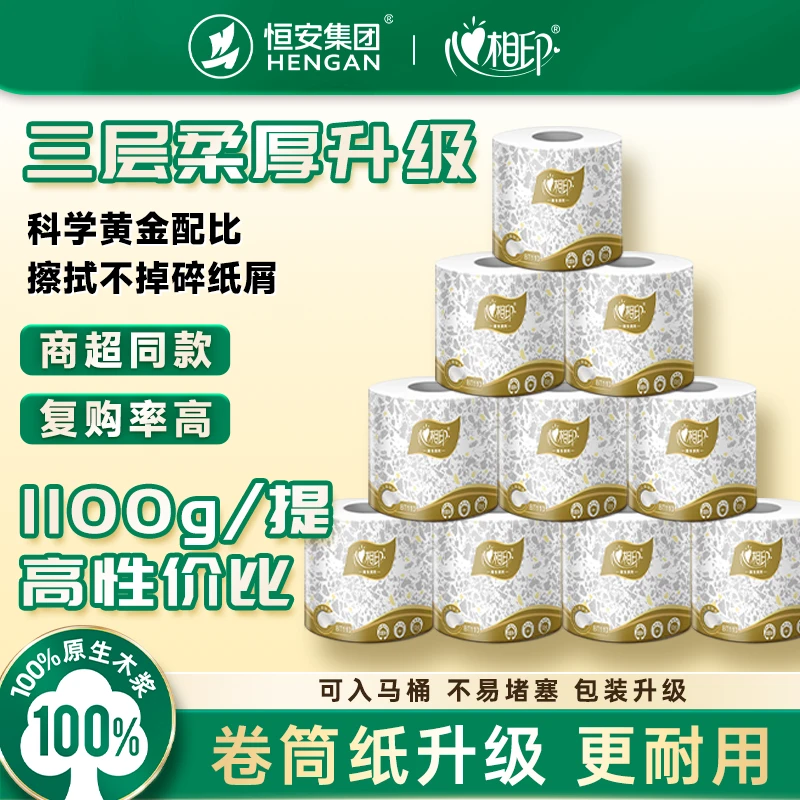 心相印恒金卷纸110g卷筒纸三层手纸厕纸家庭装实惠卫生纸10卷1提