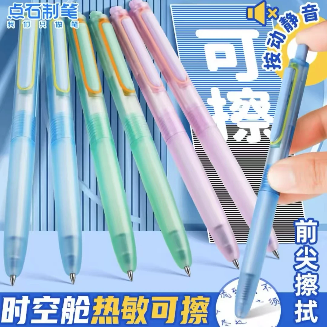 【对对碰点石热可擦蓝】时空舱静音卡通款式可擦中性笔