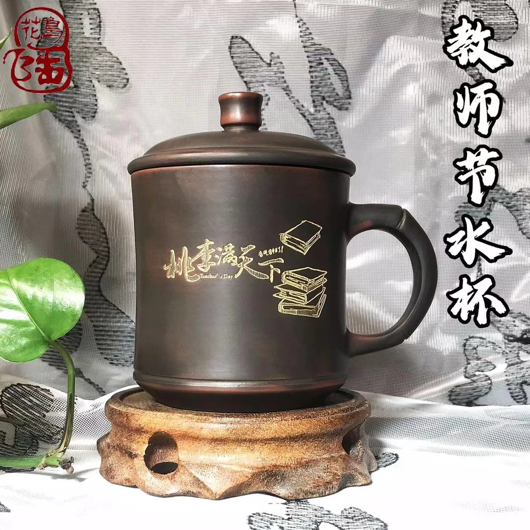 钦州陶花岛坭兴陶教师节桃李满天下礼品水杯全手工可定制