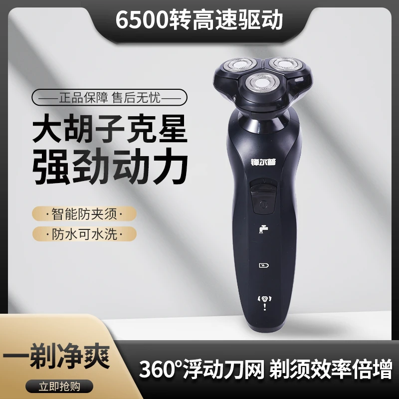 【粉丝福利】锋尔普男士剃须刀全身水洗质感刮胡刀便携送男友送父亲