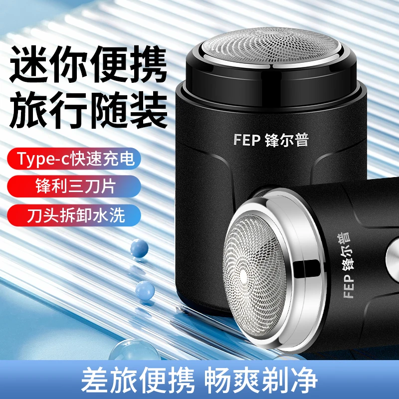 FENGERPU锋尔普便携式剃须刀刮胡子便携可车载小巧刮胡子刀充电式