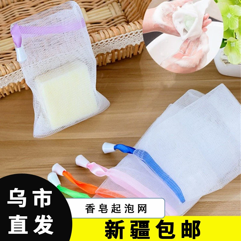 【新疆包邮】洗脸起泡网香皂家用手工起泡网洁面打泡网发泡网