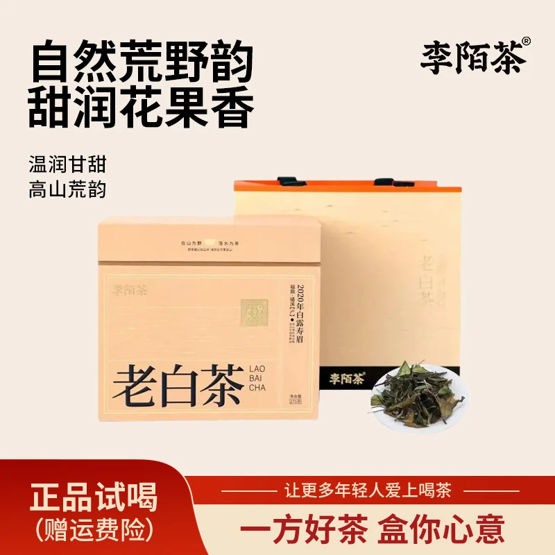 白露寿眉荒野老白茶275g/盒 Z-H7