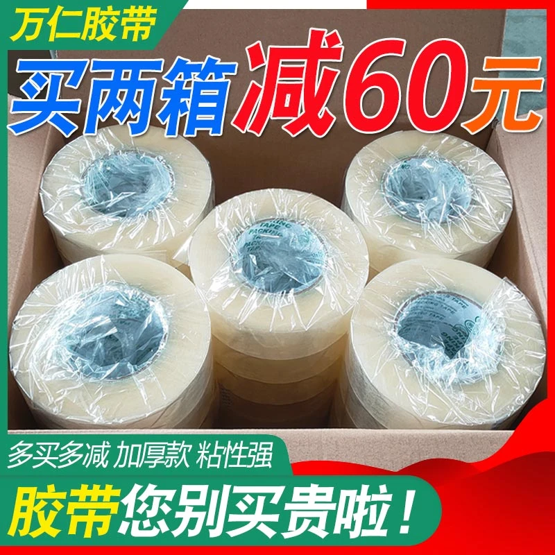 WANREN/万仁快递封箱打包胶带纸封口胶布大卷透明胶带整箱批发