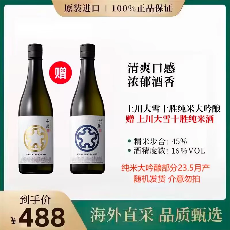 上川大雪十胜系列纯米大吟酿清酒720ml加赠同系列纯米酒日本进口