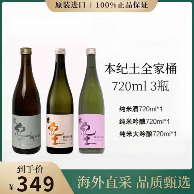 【全家桶】本纪土纯米大吟酿+纯米吟酿+纯米酒共720ml*3日本清酒
