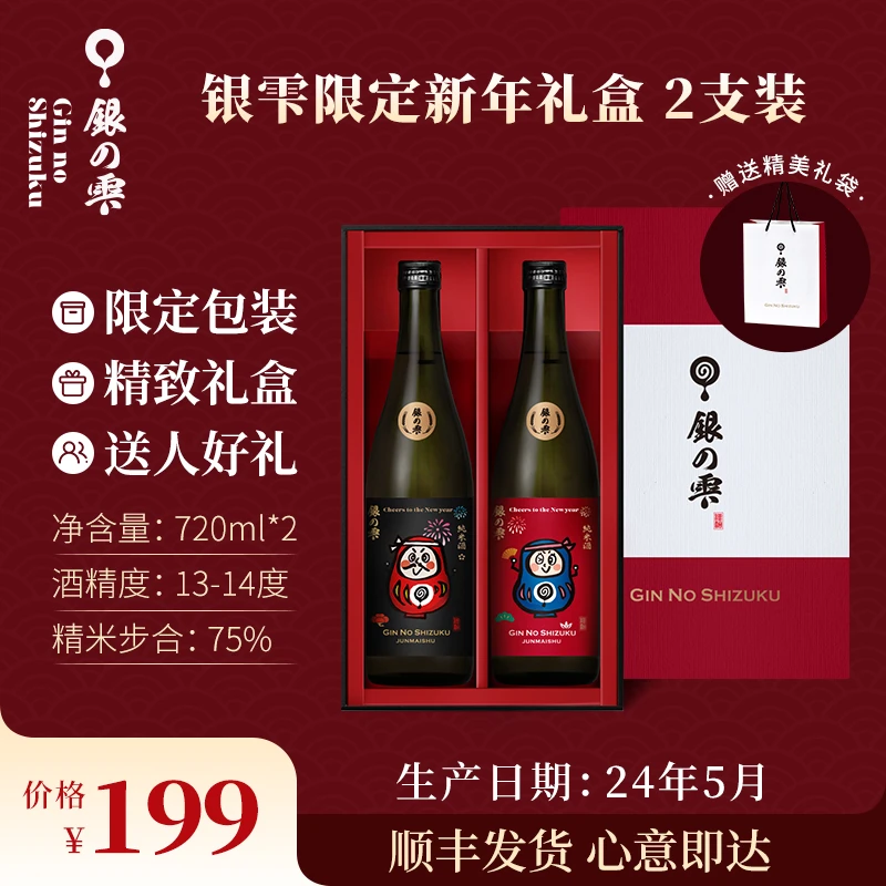 银雫年货限定礼盒纯米酒双支装日本原装进口兵库产清酒精美礼袋