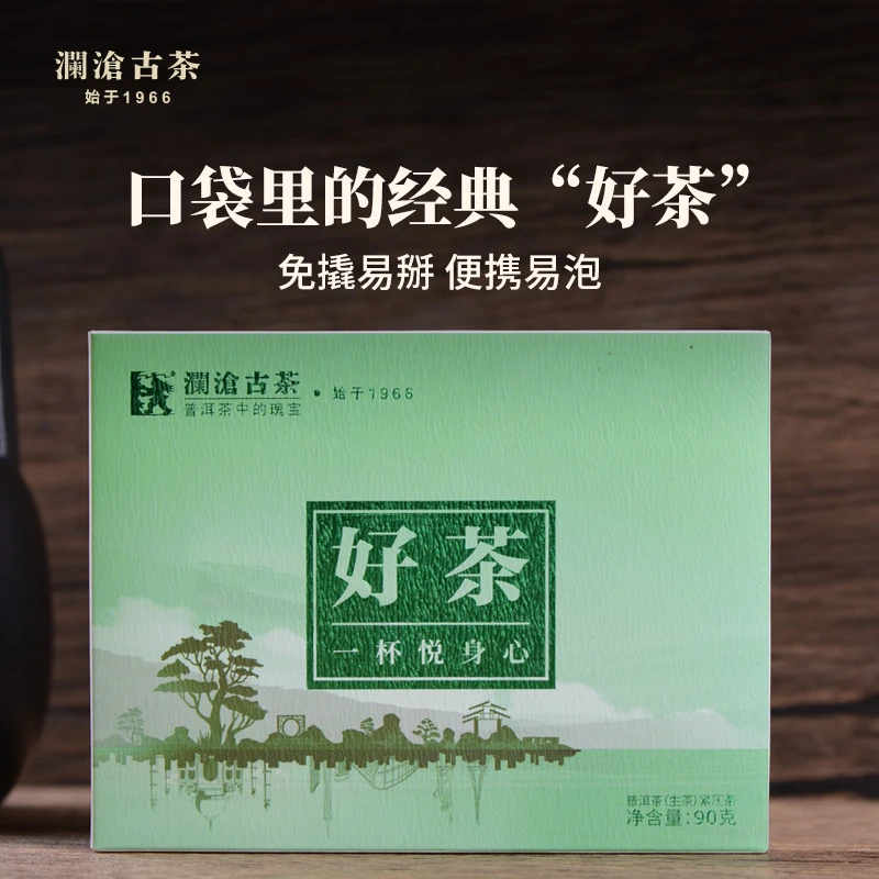 【直播】澜沧古茶2018年好茶云南茶叶普洱茶普片装