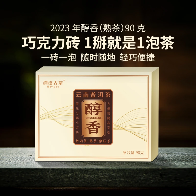 【会员积分】澜沧古茶2023年醇香云南茶叶高端普洱熟茶熟普片装