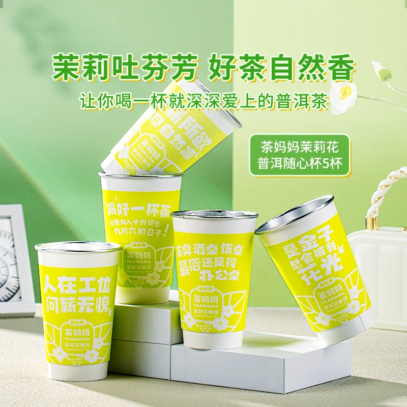 JM澜沧古茶妈妈随心杯茉莉普洱/5杯