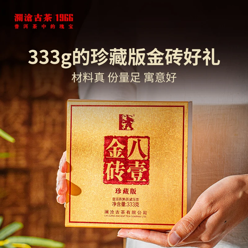 澜沧古茶2014年八壹金砖盒装普洱茶熟茶砖老茶珍藏版大暑好茶